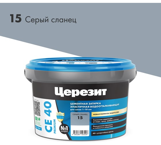 Изображение товара ЗАТИРКА ЦерезитСЕ 40 PREMIUM цвет №15 СЕРЫЙ СЛАНЕЦ для швов 1-10 мм ВЕДРО 2 КГ 3040055