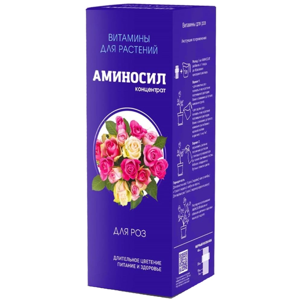 Витамины для роз Аминосил 4640259909783