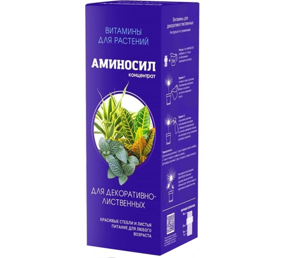 Изображение товара Витамины для декоративно лиственных концентрат Аминосил 500 мл 4640259909844