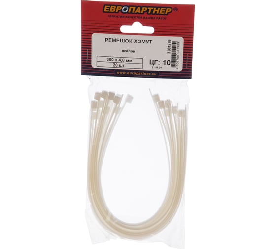 Изображение товара Ремешок-хомут ЕВРОПАРТНЕР 300х4,8 20шт. 3 0819 09