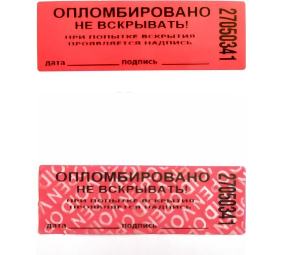 Изображение товара Пломба наклейка ООО Комус 66/22, цвет красный, 1000 шт./рул. без следа 723171