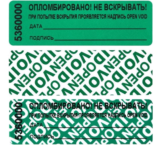 Изображение товара Пломба наклейка ООО Комус 66/22 оставляет след, цвет зеленый, 1000 шт./рул. 251656