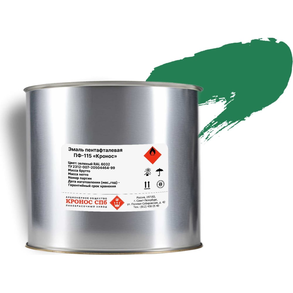 Изображение товара Эмаль КРОНОС СПб ПФ-115 зеленая RAL 6032 2 кг алкидная влагостойкая