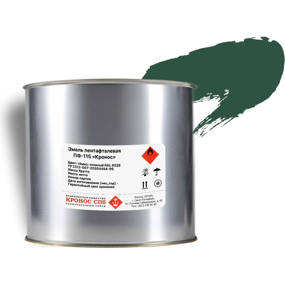 Изображение товара Эмаль КРОНОС СПб ПФ-115 зеленая 2 кг алкидная влагостойкая для металла и бетона