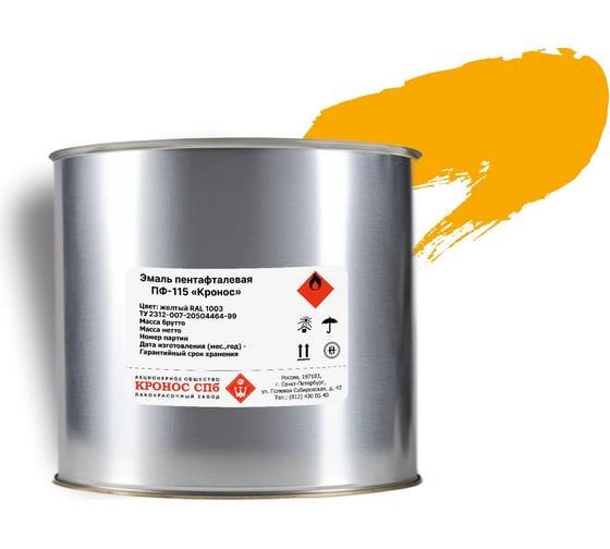Изображение товара Эмаль КРОНОС СПб ПФ-115 Кронос желтая (RAL 1003), банка - 2 кг 4605578002287