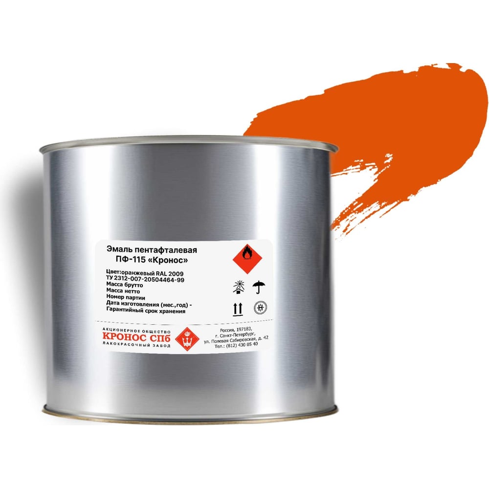 Изображение товара Эмаль КРОНОС СПб ПФ-115 оранжевая RAL 2009, банка 2 кг