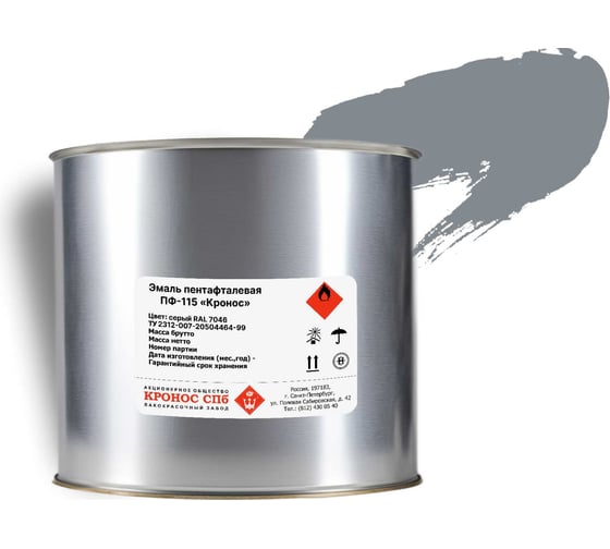 Изображение товара Эмаль КРОНОС СПб ПФ-115 Кронос серый (RAL7046), банка - 2 кг 4605578002478