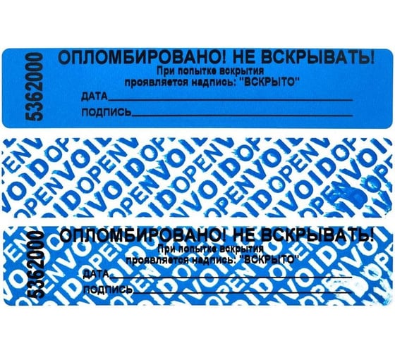 Изображение товара Пломба наклейка ООО Комус 100/20 оставляет след, цвет синий, 1000 шт./рул. 251655