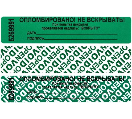 Изображение товара Пломба наклейка ООО Комус 100/20 оставляет след, цвет зеленый, 1000 шт./рул. 251653