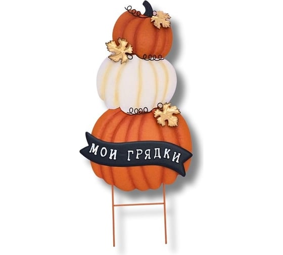 Изображение товара Садовый декор для дачи и сада KlestO Три тыквы Мои грядки, вар.1, высота 55 см Z24684А