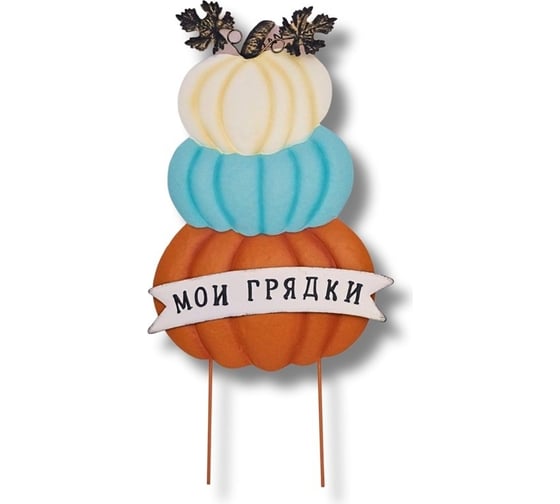 Изображение товара Садовый декор для дачи и сада KlestO Три тыквы Мои грядки, вар.2, высота 55 см Z24684B