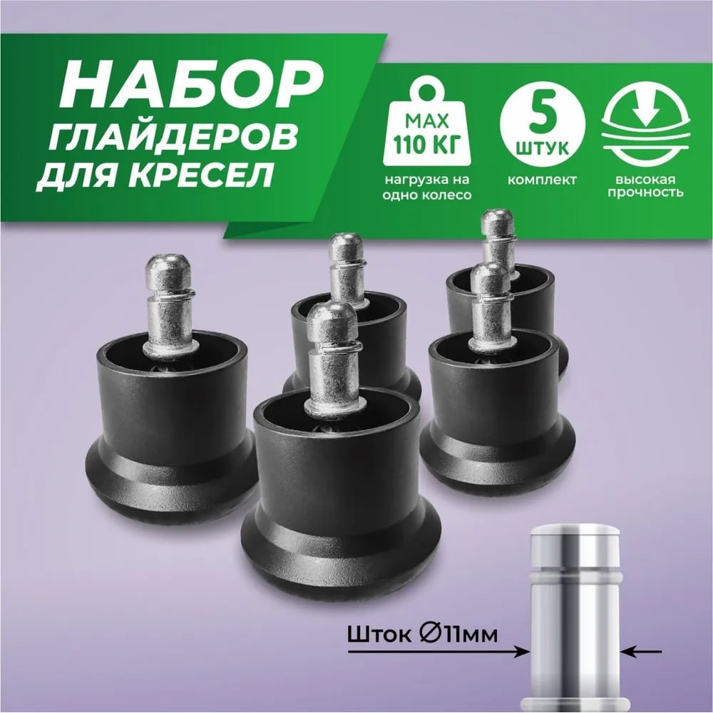 Заглушки (глайдеры) мебельные ВПМ 5 шт универсальные черные 6176865