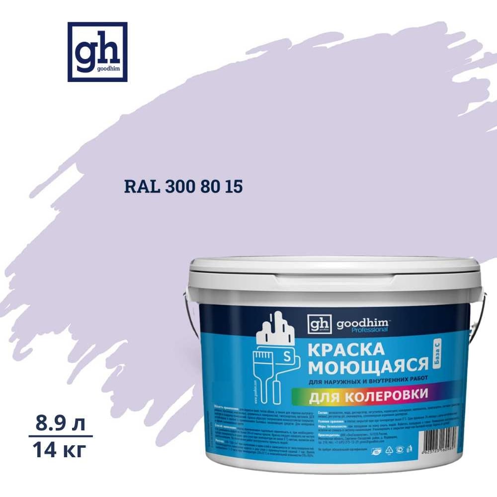 Изображение товара Краска колерованная GOODHIM D2 RAL 300 80 15 водно-дисперсная акриловая 14кг