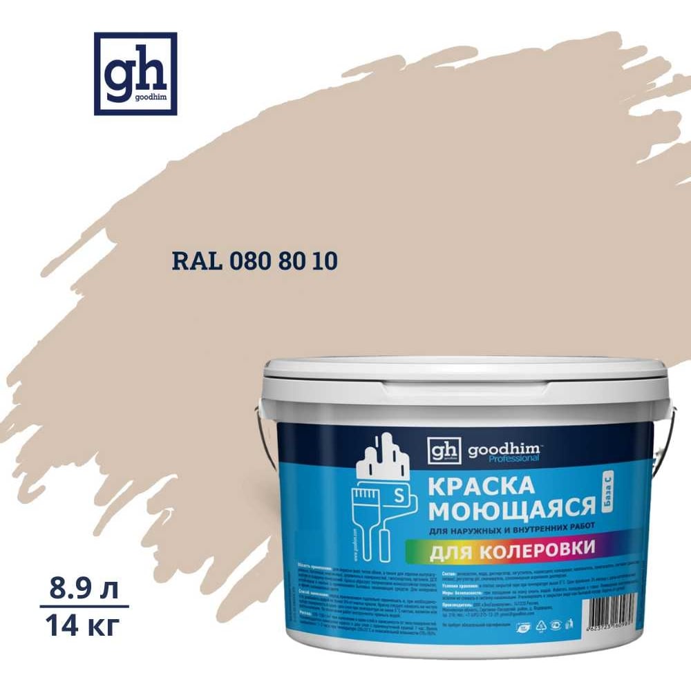 Изображение товара Акриловая водно-дисперсионная краска GOODHIM D2 RAL 080 80 10, моющаяся, влагостойкая, быстросохнущ