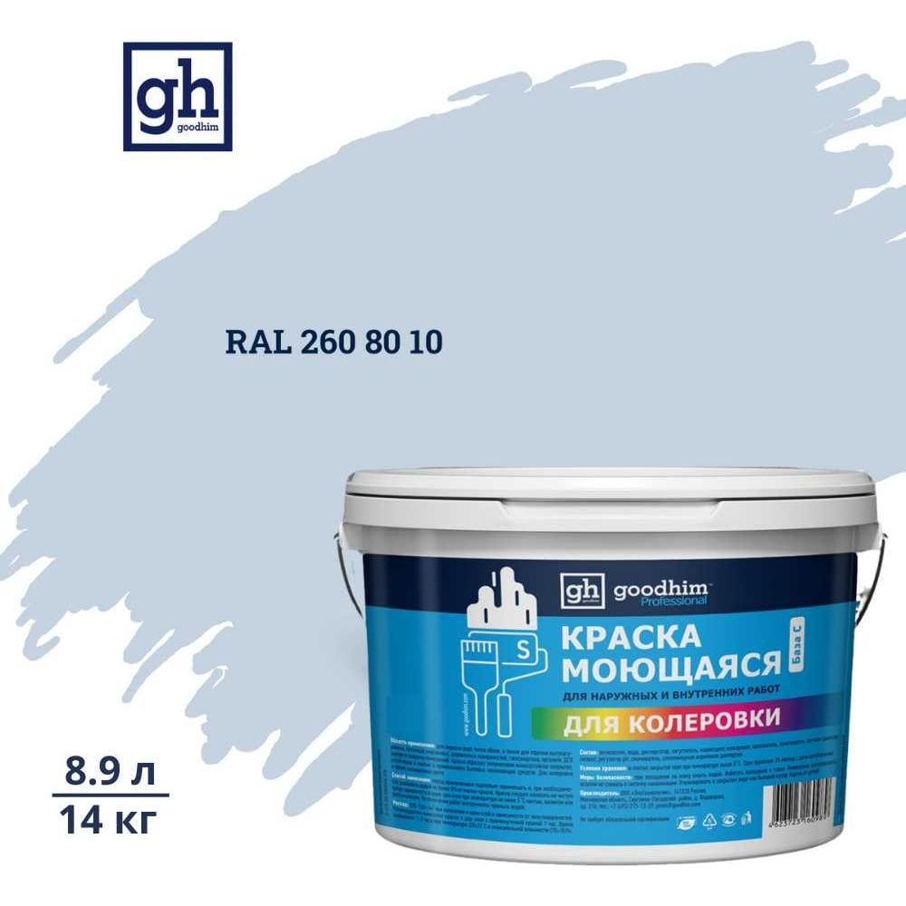 Изображение товара Краска водно-дисперсная акриловая GOODHIM D2 RAL 260 80 10, голубой 8.9л