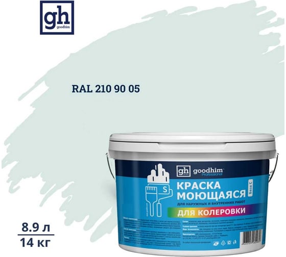 Изображение товара Краска колерованная GOODHIM D2 RAL 210 90 05 моющаяся водно-дисперс. акрил S станд. БазаА, 14кг/8,9л 58398