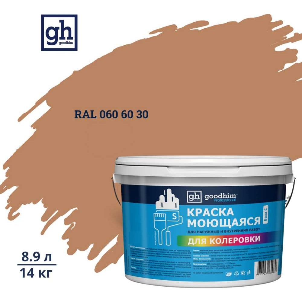 Изображение товара Краска колерованная GOODHIM D2 RAL 060 60 30 акриловая водно-дисперсионная