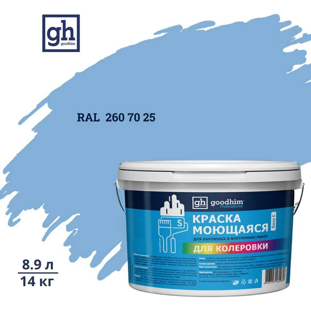 Изображение товара Колерованная водно-дисперсионная краска GOODHIM D2 RAL 260 70 25 8,9л для стен и потолков