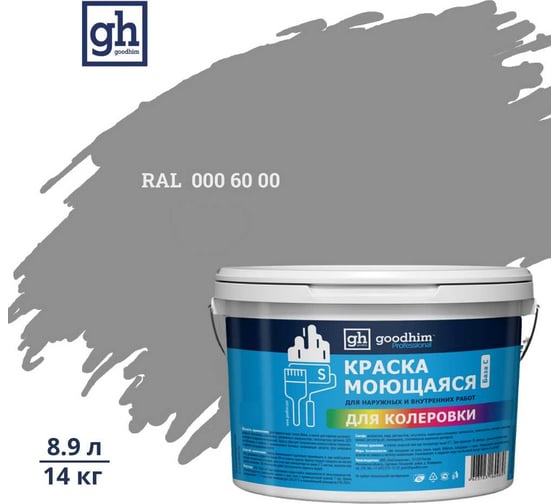 Изображение товара Краска колерованная D2 RAL 000 60 00 моющаяся водно-дисперс. акрил S станд. БазаА, 14кг/8,9л Goodhim 57636