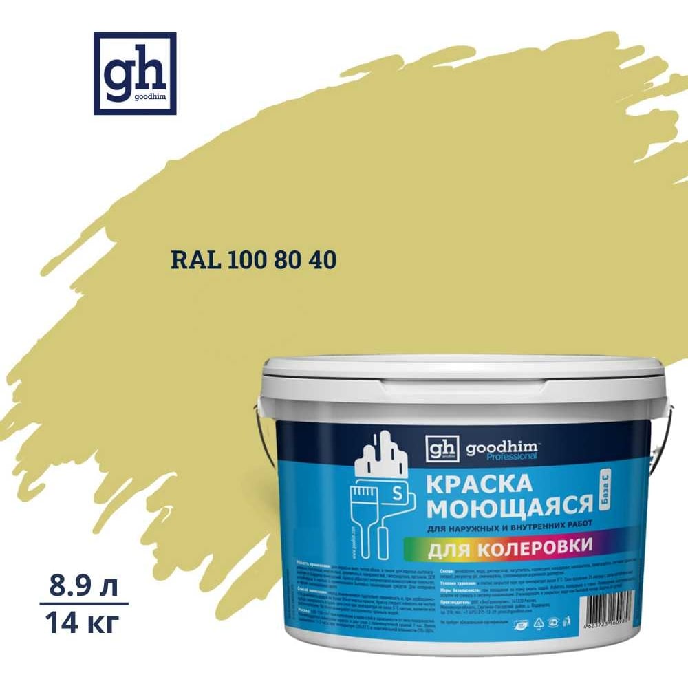 Изображение товара Краска акриловая водно-дисперсионная GOODHIM D2 RAL 100 80 40 14 кг моющаяся влагостойкая