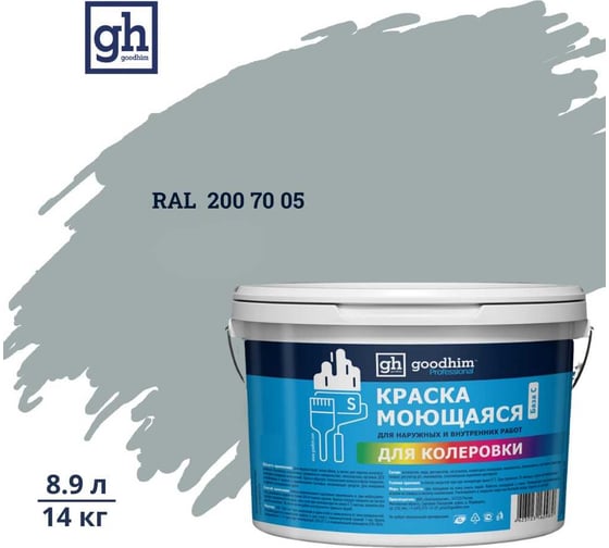 Изображение товара Краска колерованная GOODHIM D2 RAL 200 70 05 моющаяся водно-дисперс. акрил S станд. БазаА, 14кг/8,9л 58374
