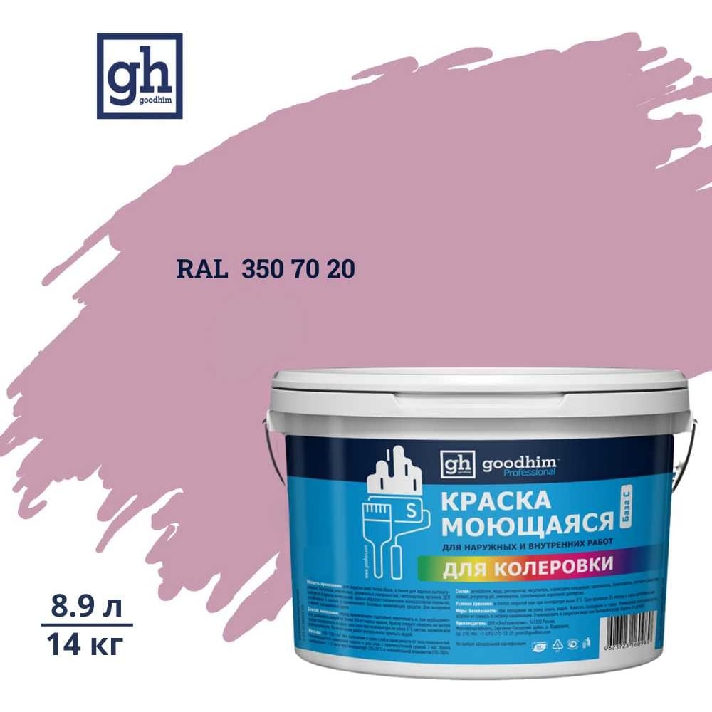Изображение товара Краска акриловая водно-дисперссионная GOODHIM D2 RAL 350 70 20 8,9 л для внутренних и наружных рабо
