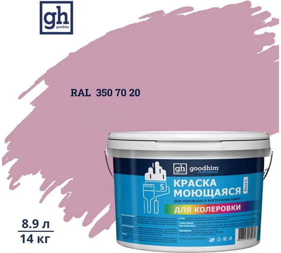 Изображение товара Краска колерованная GOODHIM D2 RAL 350 70 20 моющаяся водно-дисперс. акрил S станд. БазаА, 14кг/8,9л 58657