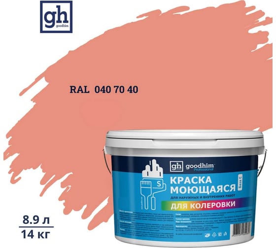 Изображение товара Краска колерованная GOODHIM D2 RAL 040 70 40 моющаяся водно-дисперс. акрил S станд. БазаА, 14кг/8,9л 57810
