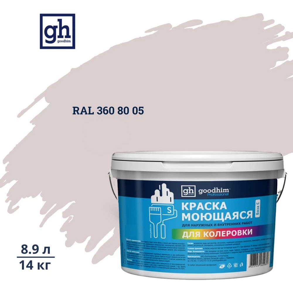 Изображение товара Краска акриловая водно-дисперсная GOODHIM D2 RAL 360 80 05 8,9л для интерьерных работ
