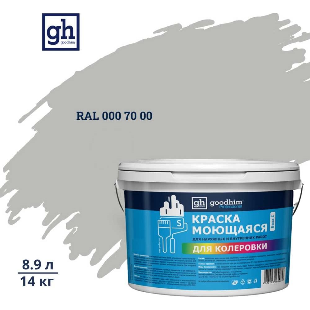 Изображение товара Краска колерованная D2 RAL 000 70 00 водно-дисперсная акриловая 8.9л Goodhim