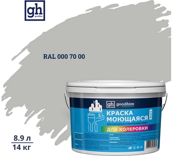 Изображение товара Краска колерованная D2 RAL 000 70 00 моющаяся водно-дисперс. акрил S станд. БазаА, 14кг/8,9л Goodhim 57643