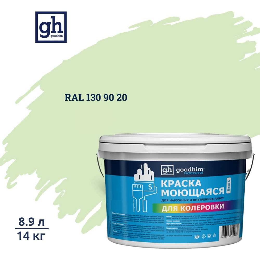 Изображение товара Колерованная водно-дисперсная акриловая краска GOODHIM RAL 130 90 20 14кг моющаяся