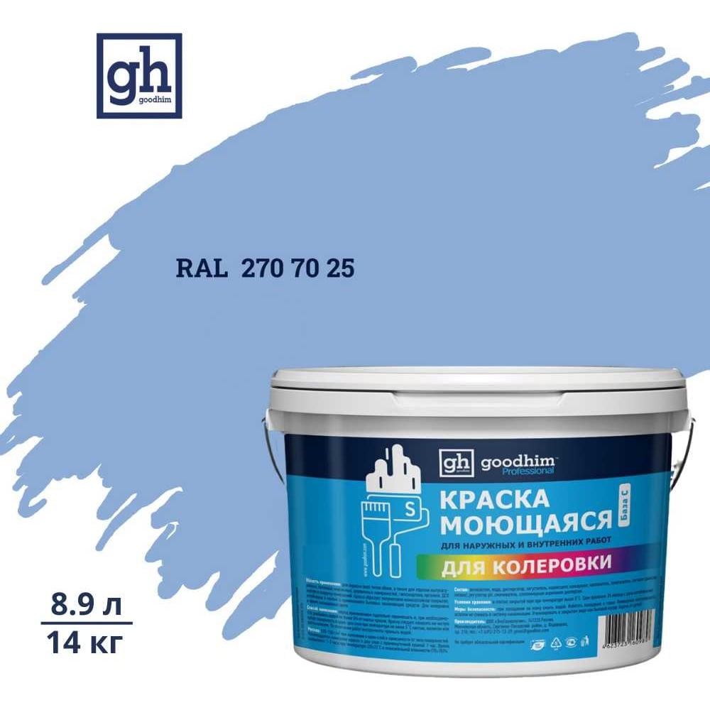 Изображение товара Краска GOODHIM D2 RAL 270 70 25 8.9 л водно-дисперсионная акриловая для стен и потолков