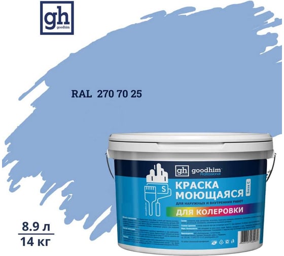 Изображение товара Краска колерованная GOODHIM D2 RAL 270 70 25 моющаяся водно-дисперс. акрил S станд. БазаА, 14кг/8,9л 58534