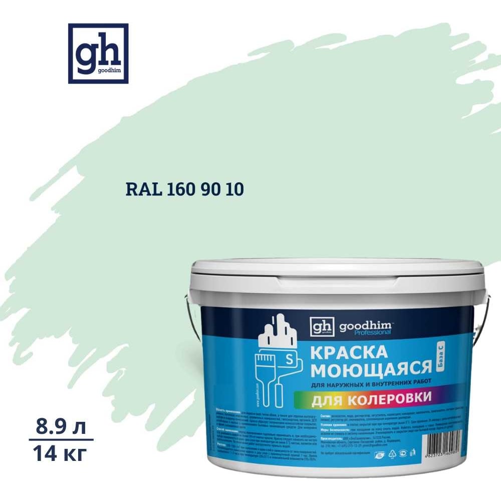 Изображение товара Краска колерованная GOODHIM D2 RAL 160 90 10 водно-дисперсионная акриловая 8.9л