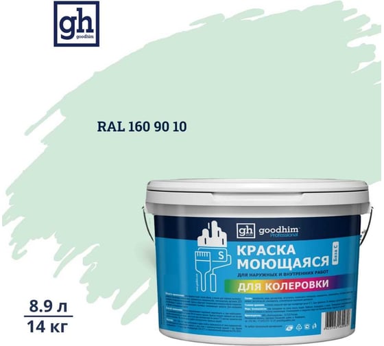 Изображение товара Краска колерованная GOODHIM D2 RAL 160 90 10 моющаяся водно-дисперс. акрил S станд. БазаА, 14кг/8,9л 58305
