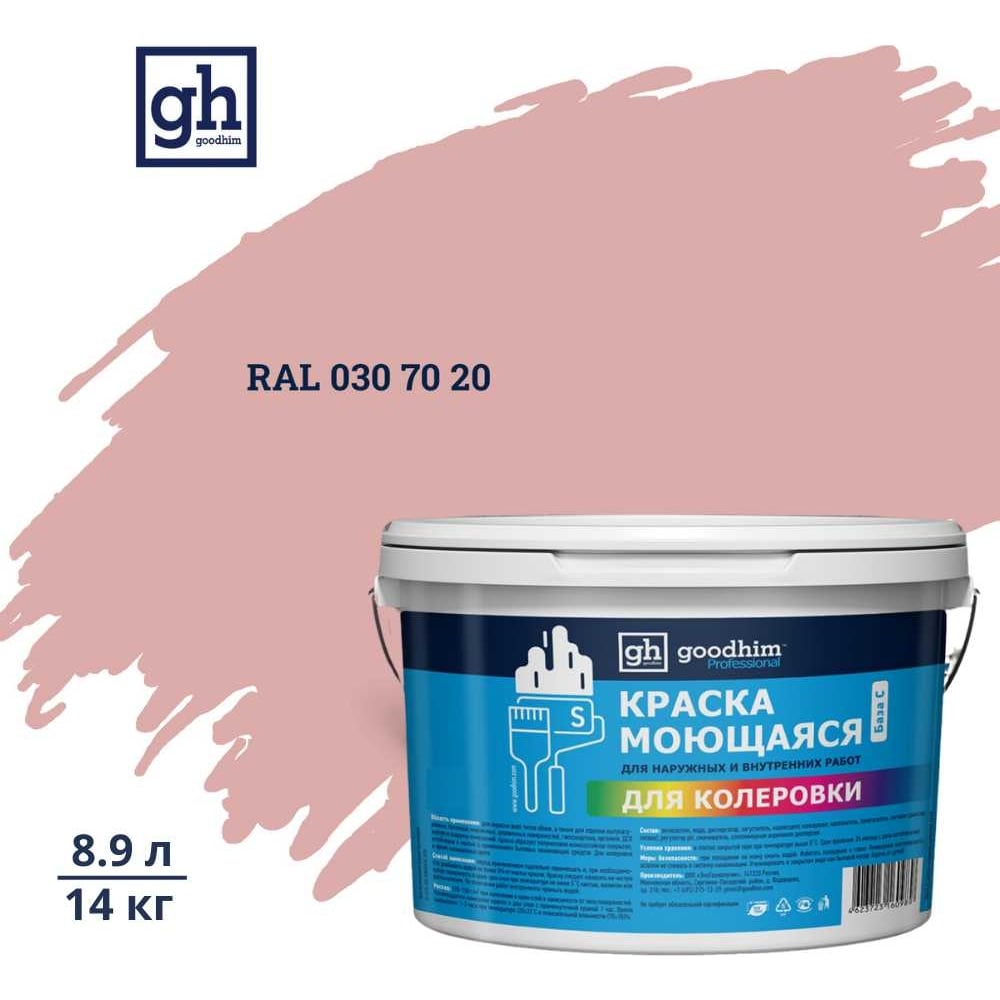 Изображение товара Краска колерованная GOODHIM D2 RAL 030 70 20 моющаяся водно-дисперсионная акриловая для внутренних 