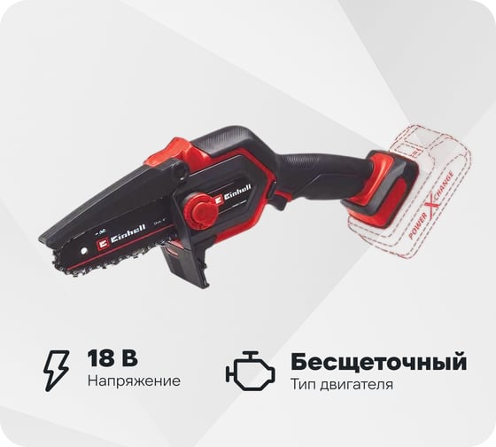 Изображение товара Пила цепная аккумуляторная Einhell PXC GE-PS 18/15 Li BL, 18 В, шина 150 мм, 4.8 м/с, без АКК и ЗУ 4600040
