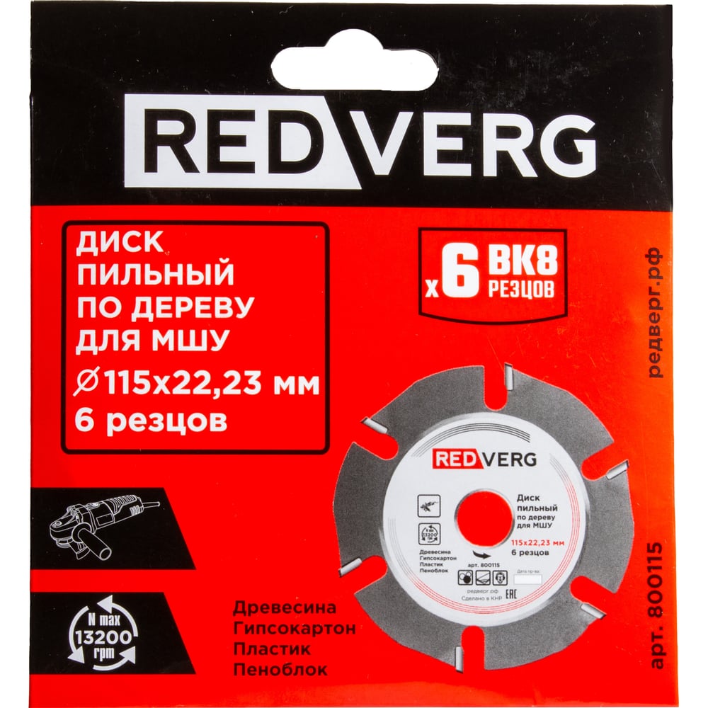 Изображение товара Диск пильный REDVERG 115х22.23 мм для работы с деревом