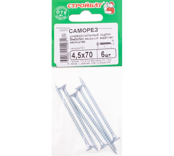 Изображение товара Универсальные саморезы Стройбат 4,5x70 белый цинк 6 шт 243651