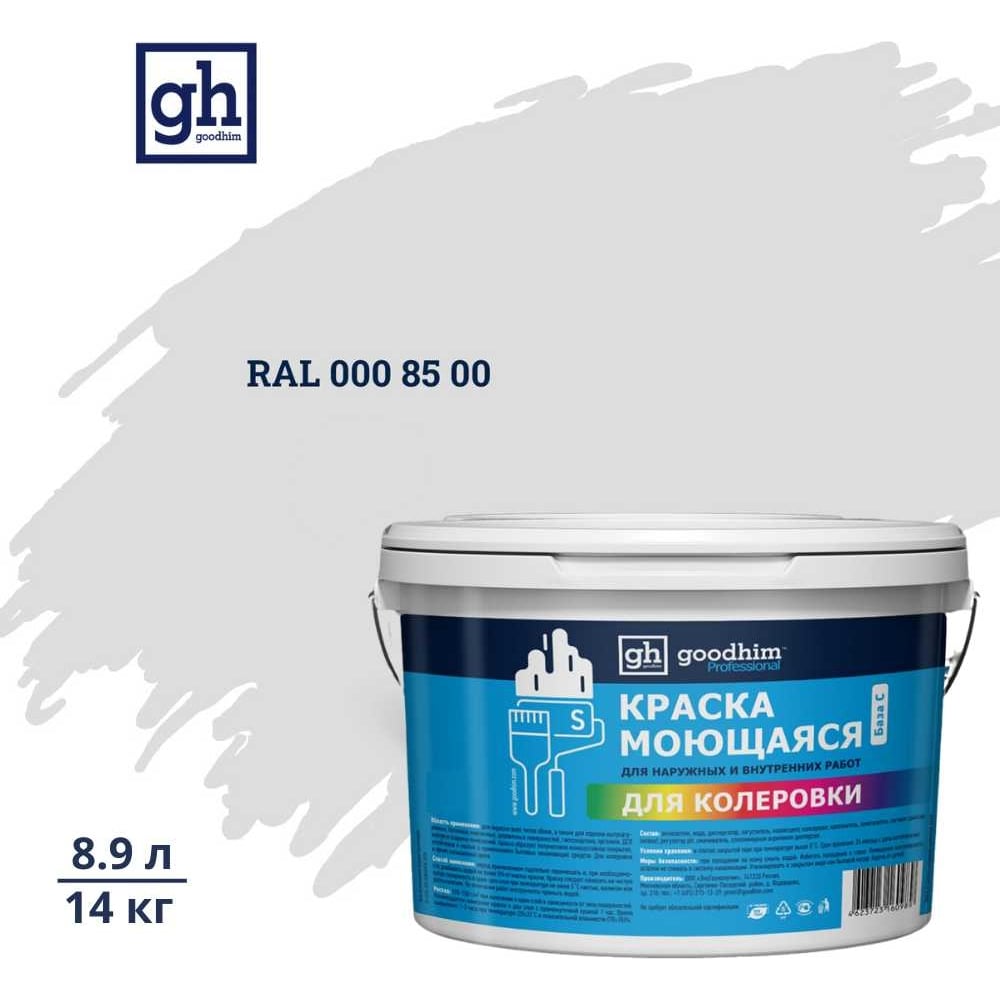 Изображение товара Краска водно-дисперсная акриловая GOODHIM D2 RAL 000 85 00 8.9л моющаяся влагостойкая