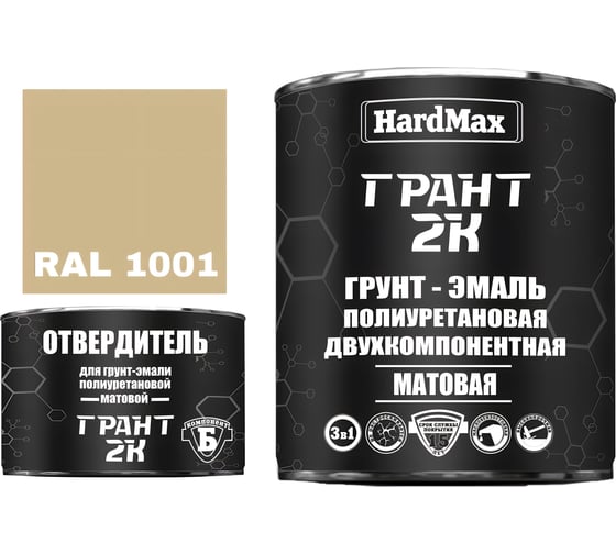 Изображение товара Грунт-эмаль HardMax ГРАНТ 2К МАТ RAL 1001 Бежевый (комплект 2,19 кг) 4690417107827