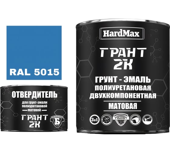 Изображение товара Грунт-эмаль полиуретановая HardMax двухкомпонентная ГРАНТ 2К/GRANT 2K МАТ RAL 5015 Небесно-голубой (комплект 2,19 кг) 4690417107919