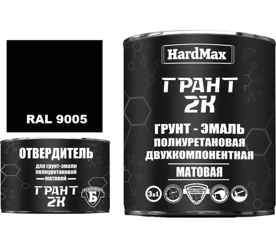 Изображение товара Грунт-эмаль HardMax ГРАНТ 2К МАТ RAL 9005 Глубоко-черный (комплект 2,19 кг) 4690417108039