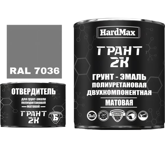 Изображение товара Грунт-эмаль HardMax ГРАНТ 2К МАТ RAL 7036 Платиново-серый (комплект 2,19 кг) 4690417107971