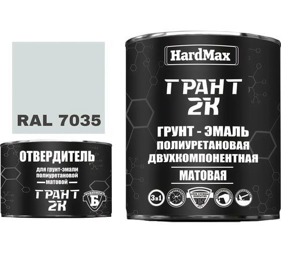 Изображение товара Грунт-эмаль HardMax ГРАНТ 2К МАТ RAL 7035 Светло-серый (комплект 2,19 кг) 4690417107964