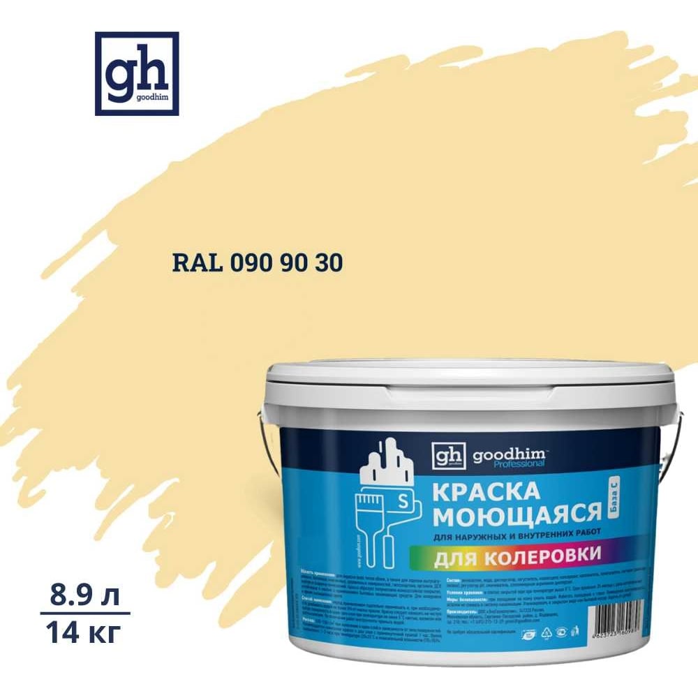 Изображение товара Краска колерованная GOODHIM D2 RAL 090 90 30 водно-дисперсионная для внутренних и наружных работ