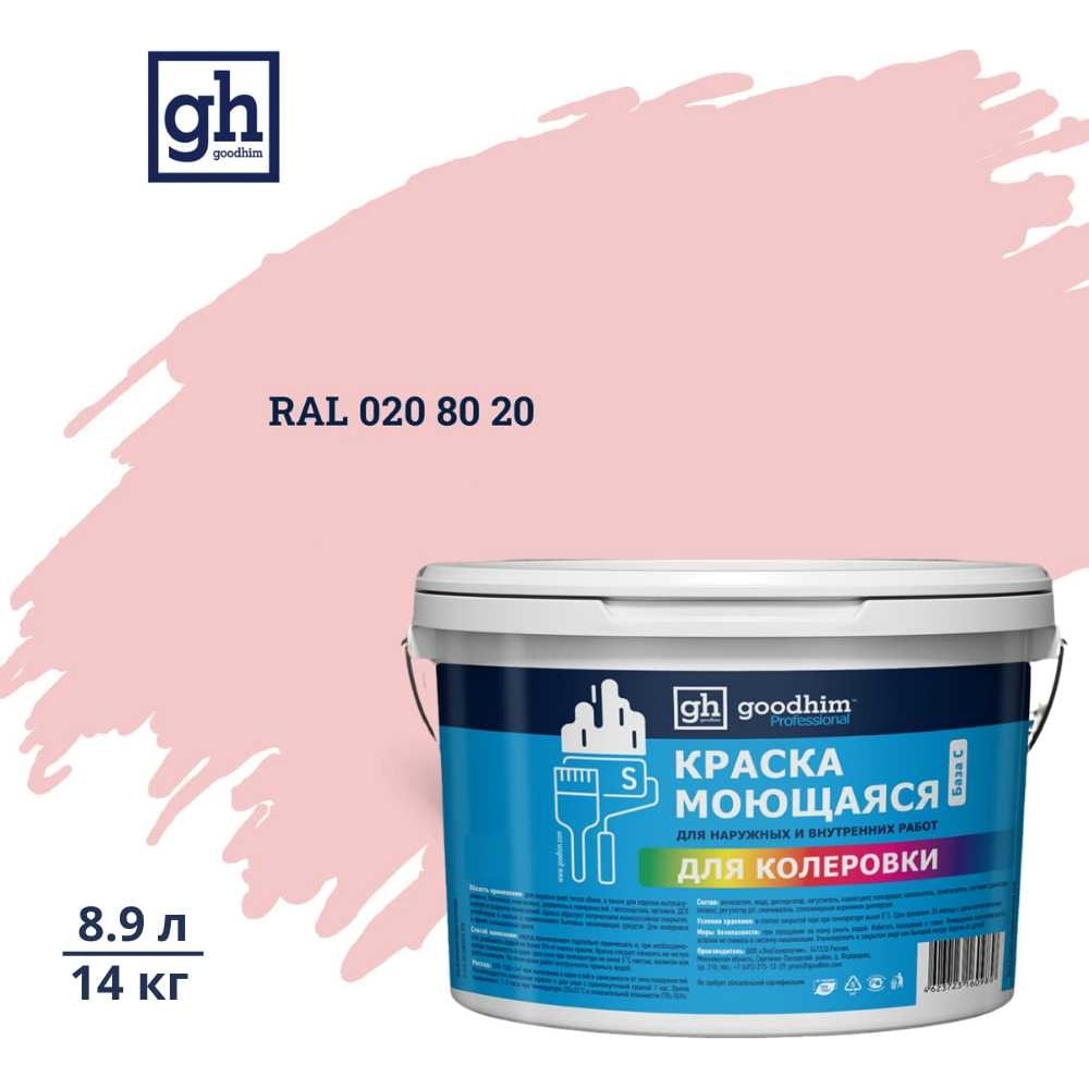 Изображение товара Краска колерованная GOODHIM D2 RAL 020 80 20 14кг моющаяся