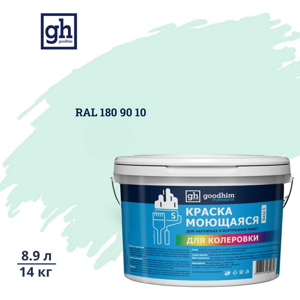 Изображение товара Колерованная водно-дисперсная акриловая краска GOODHIM D2 RAL 180 90 10 8.9л