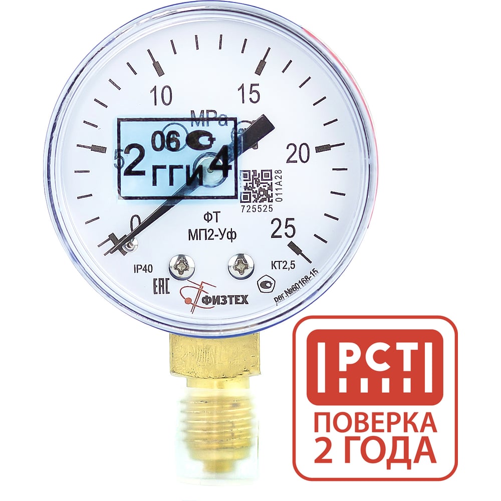Изображение товара Манометр кислород 0-25 МПа М12х1.5 IP40 сталь Физтех АО МП2-Уф